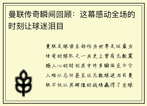 曼联传奇瞬间回顾：这幕感动全场的时刻让球迷泪目