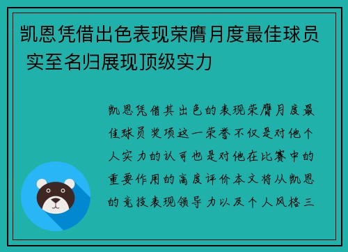 凯恩凭借出色表现荣膺月度最佳球员 实至名归展现顶级实力