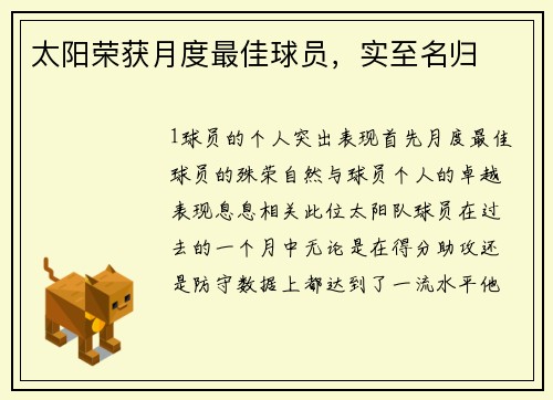 太阳荣获月度最佳球员，实至名归