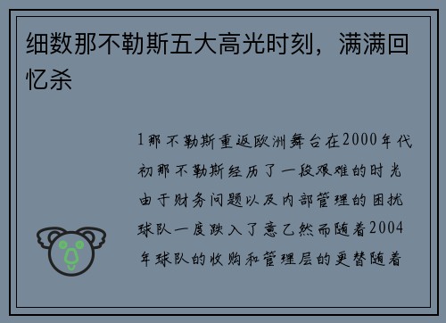 细数那不勒斯五大高光时刻，满满回忆杀