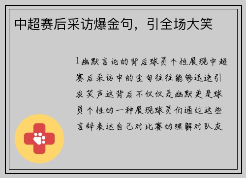 中超赛后采访爆金句，引全场大笑