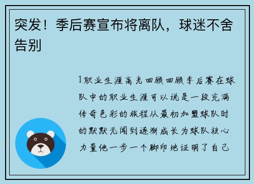 突发！季后赛宣布将离队，球迷不舍告别