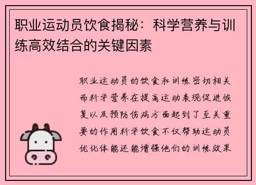 职业运动员饮食揭秘:科学营养与训练高效结合的关键因素 职业运动员饮食揭秘:科学营养与训练高效结合的关键因素